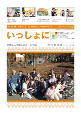 広報誌 「いっしょに」