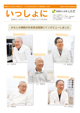 広報誌 「いっしょに」