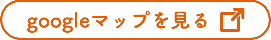 googleマップを見る